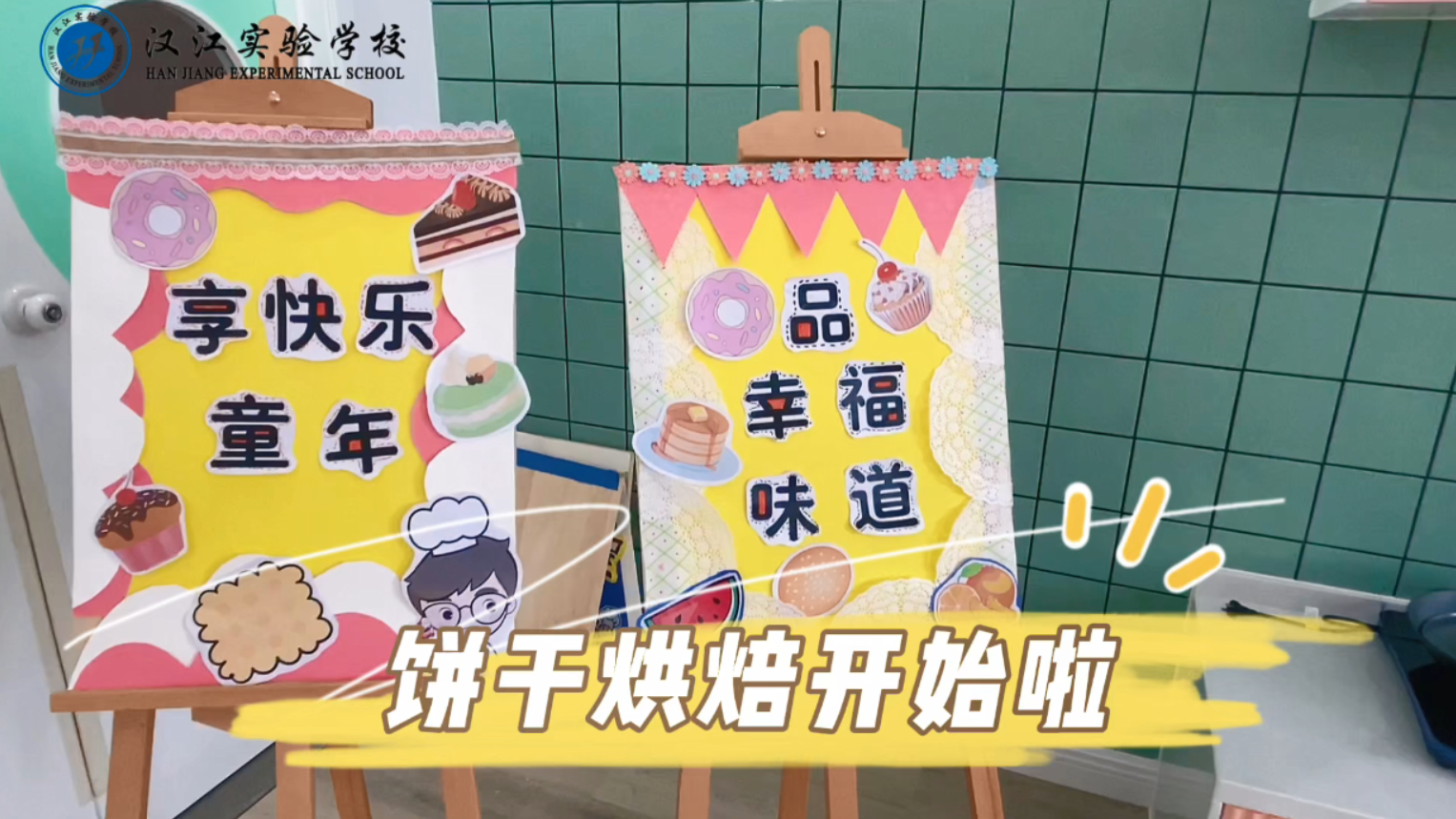 【幼兒園】2022年餅干烘焙活動(dòng)