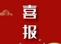 我校教師在全國中小學(xué)創(chuàng)新課堂教學(xué)實踐觀摩活動中榮獲佳績