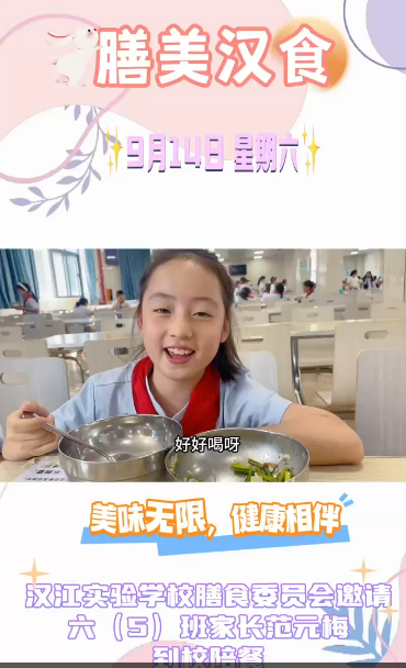膳美漢食  |六（5）班家長(zhǎng)范元梅到校陪餐