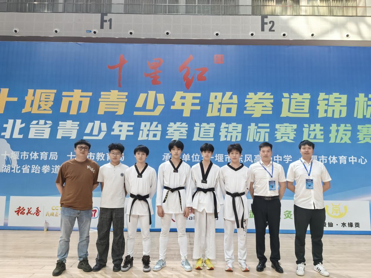 【榮譽(yù)時(shí)刻】漢實(shí)健兒揚(yáng)威賽場 跆拳少年盡顯鋒芒 | 我校學(xué)生在2025年十堰市青少年跆拳道錦標(biāo)賽中斬獲佳績