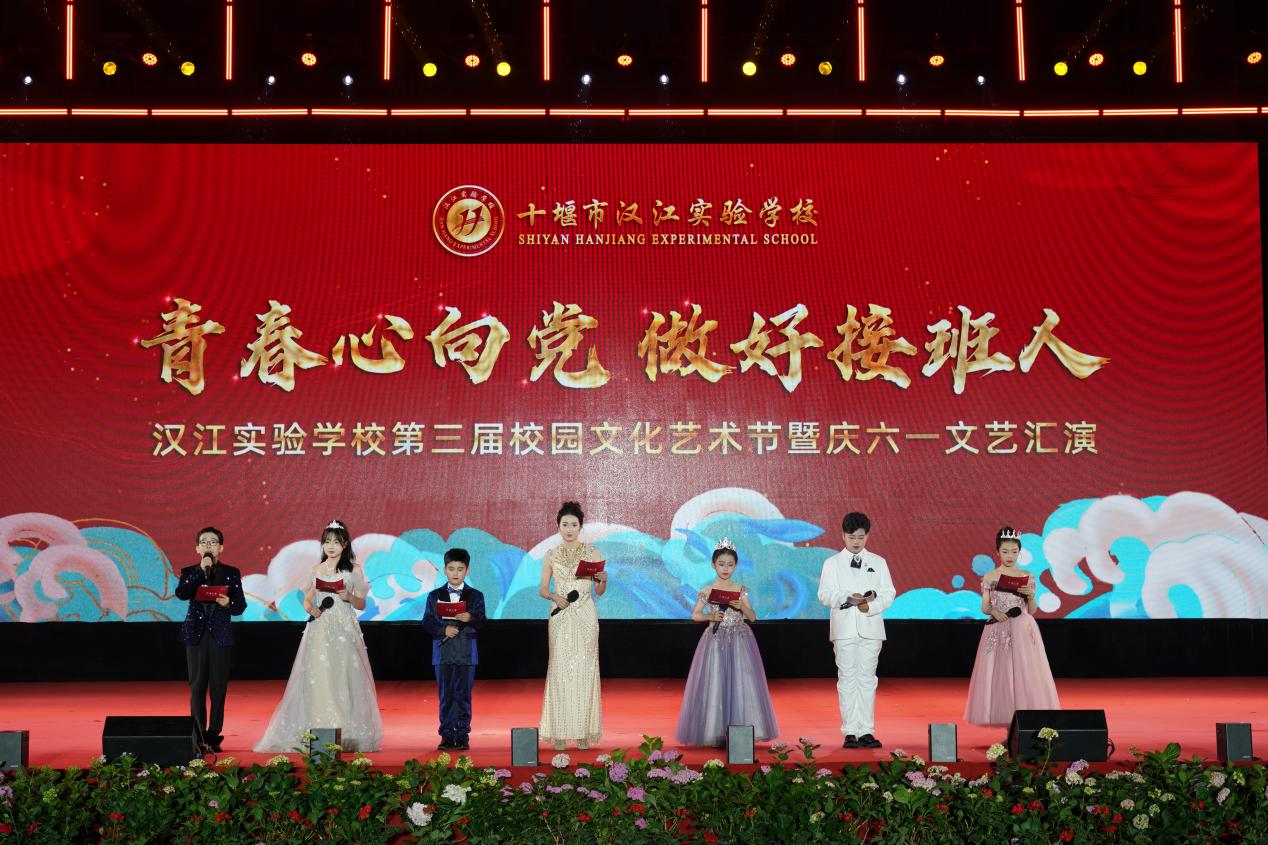 青春心向黨 做好接班人 |  漢江實(shí)驗(yàn)學(xué)校第三屆校園文化藝術(shù)節(jié)暨慶六一文藝匯演圓滿(mǎn)落幕