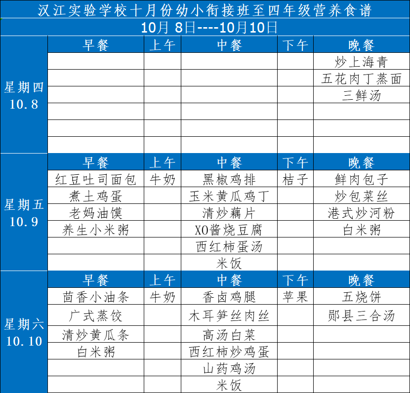 幼小銜接班至四年級菜譜20201005-1010.png